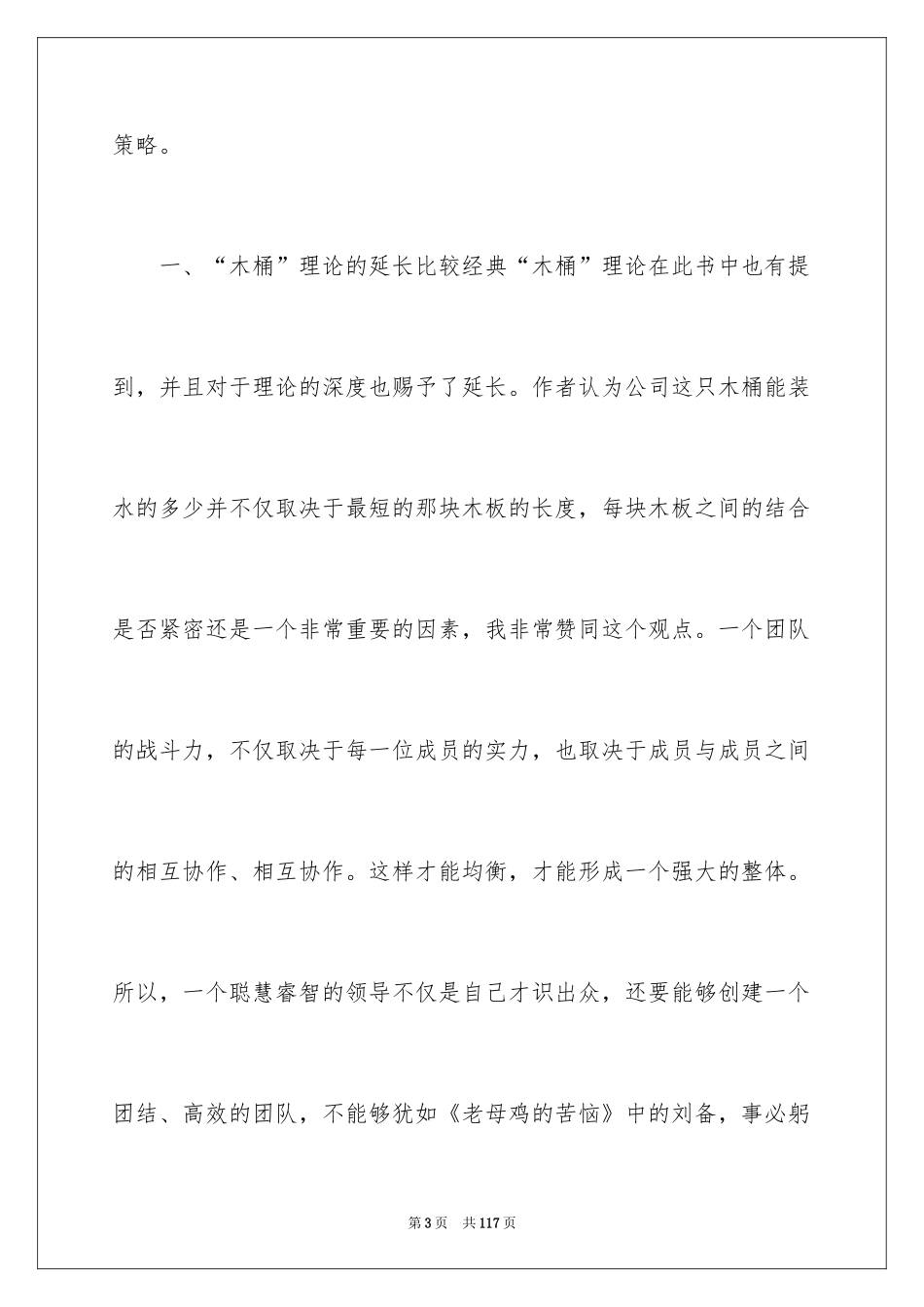 2024企业管理演讲稿_8_第3页