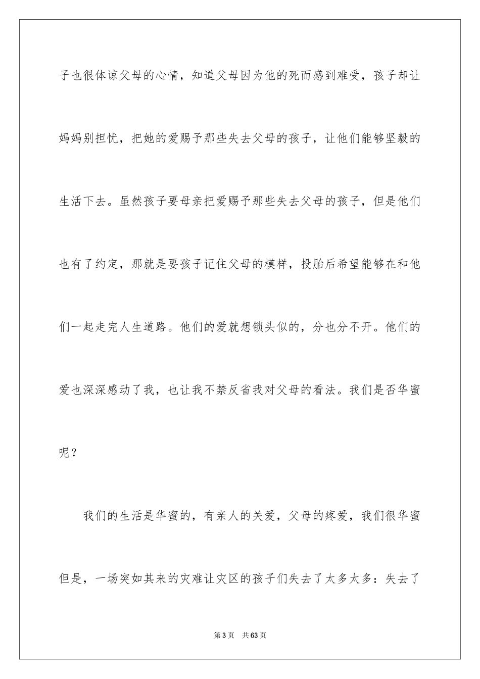 2024令我感动的一件事作文_17_第3页