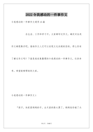 2024令我感动的一件事作文_17