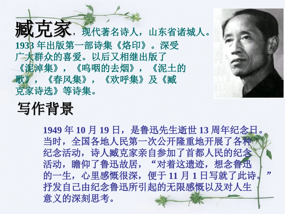 小学语文六年级上册《有的人》课件_第2页