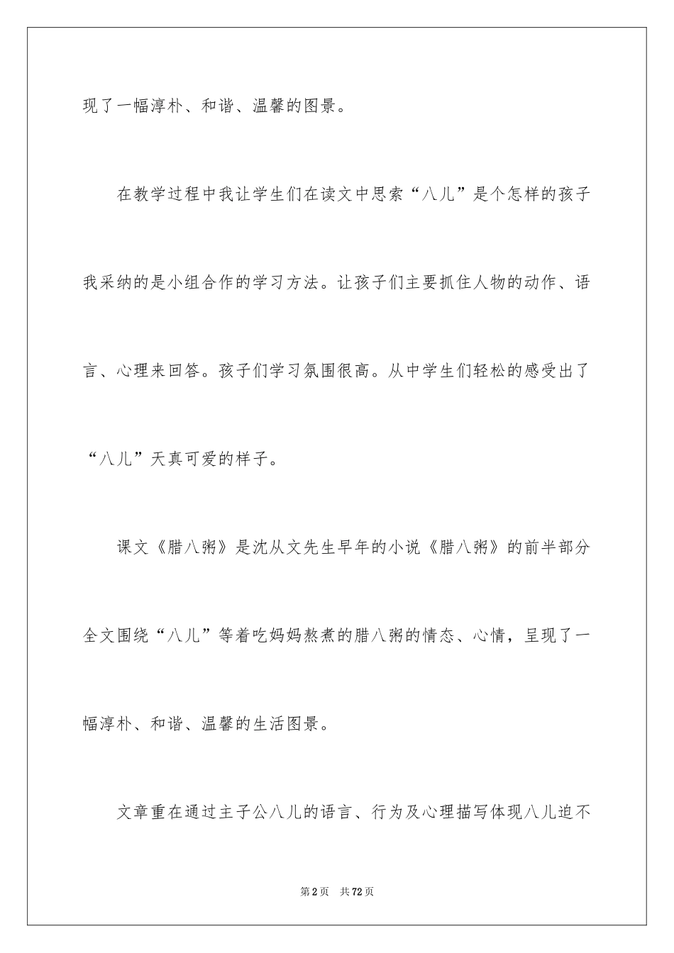 2024《腊八粥》教学反思_2_第2页