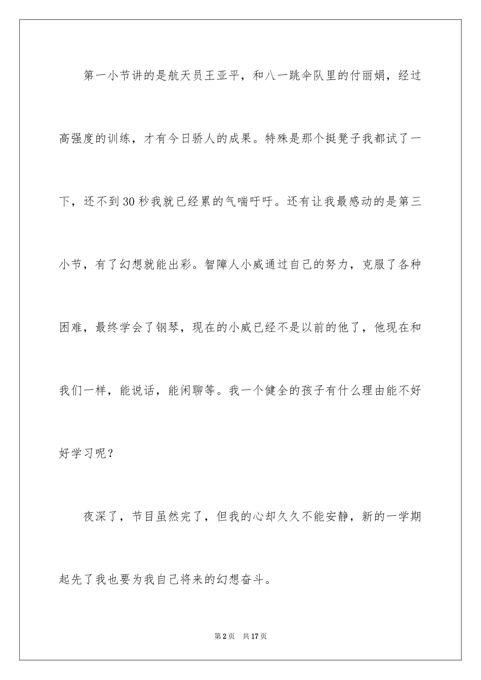 2024《开学第一课》观后感_151_第2页