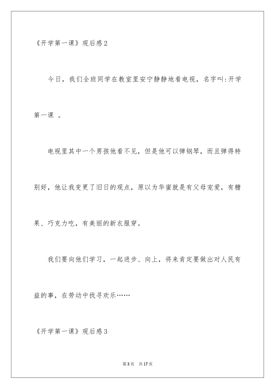 2024《开学第一课》观后感_151_第3页