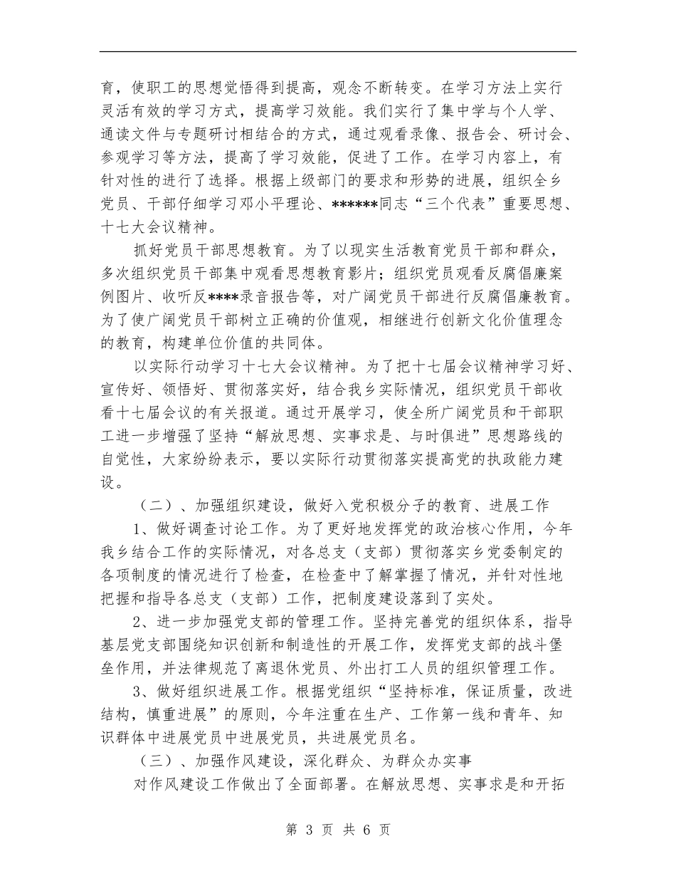 乡镇村级组织建设2024年工作总结【新版】_第3页