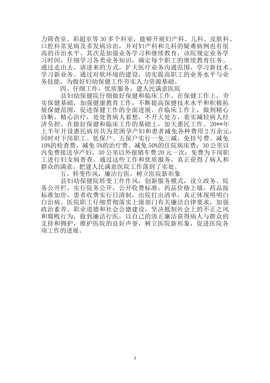 县妇幼保健院先进事迹材料_第2页