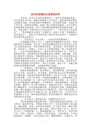 县妇幼保健院先进事迹材料