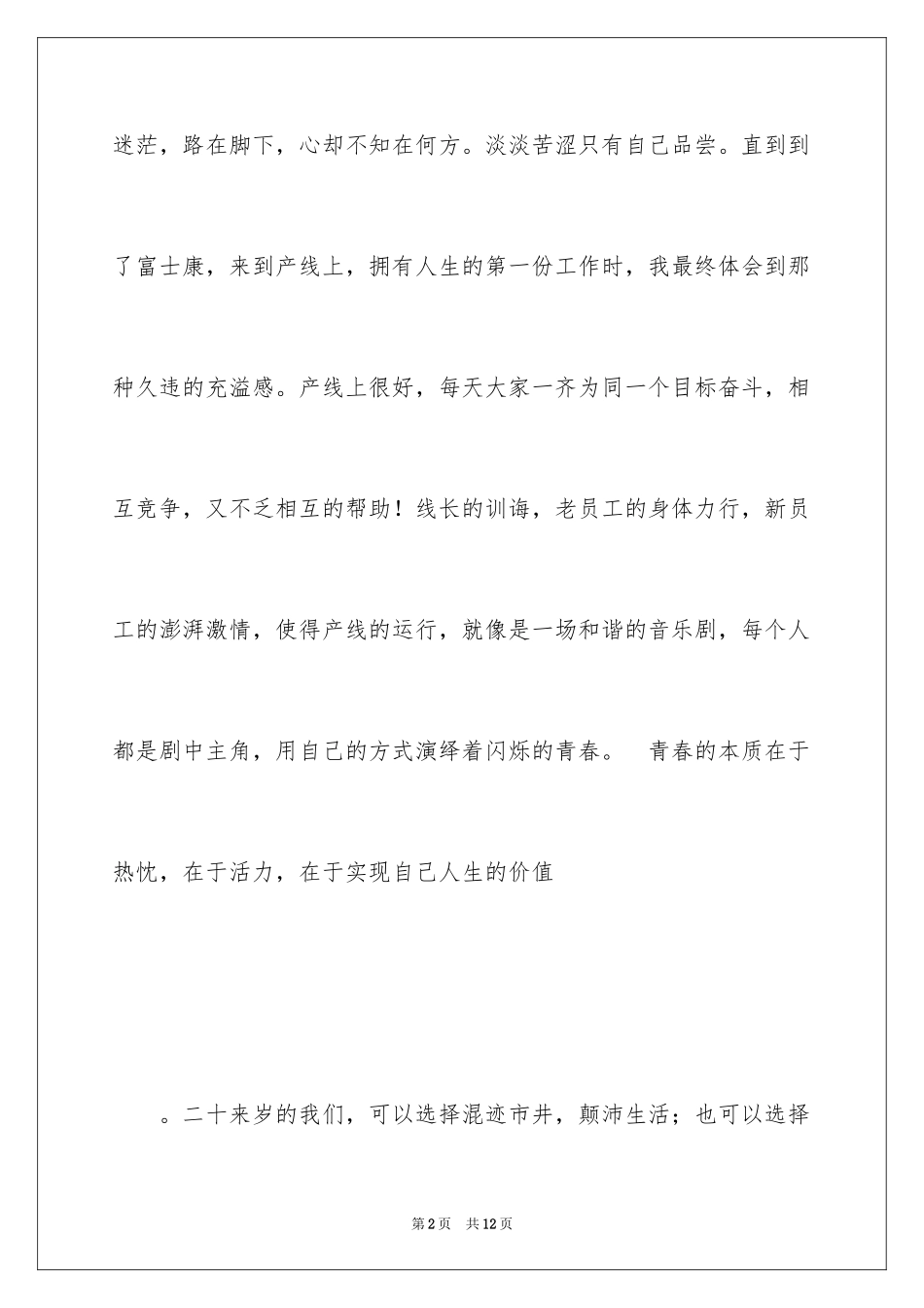 2024五一劳动节演讲稿_908_第2页