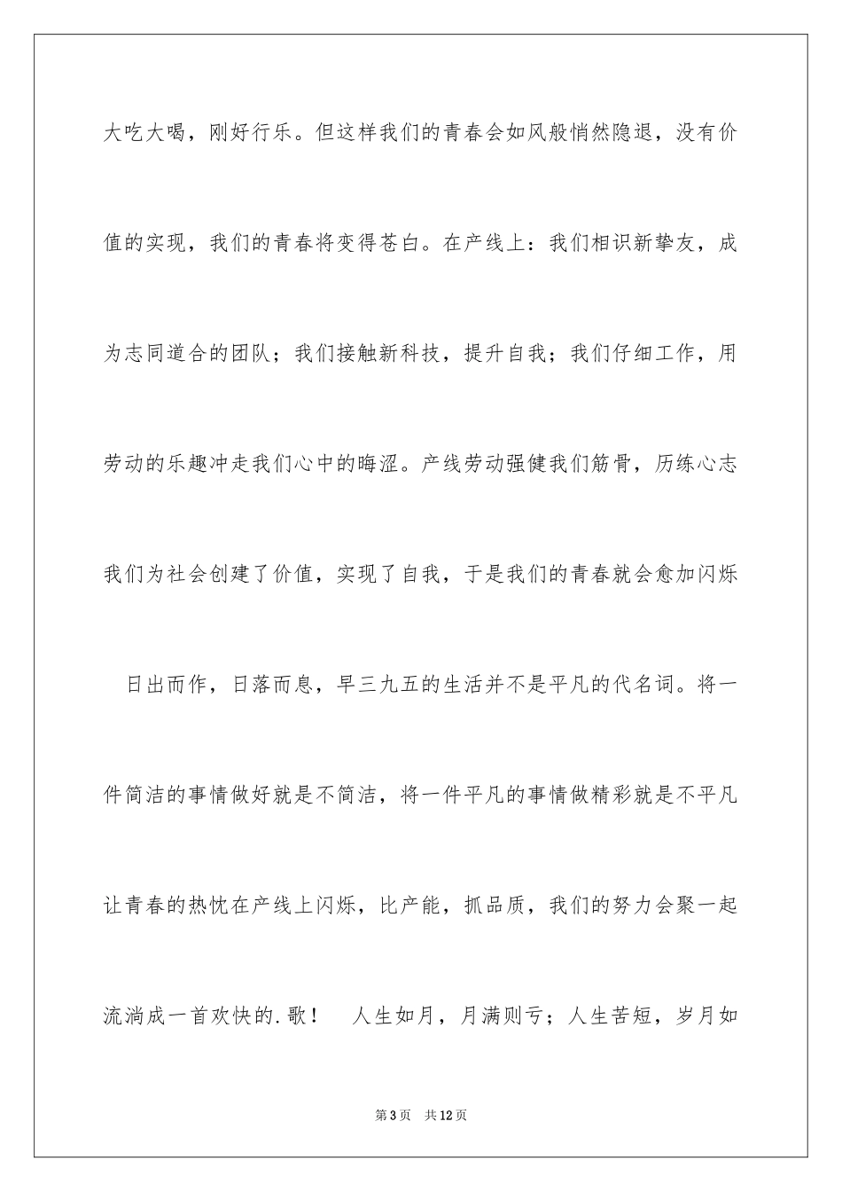 2024五一劳动节演讲稿_908_第3页