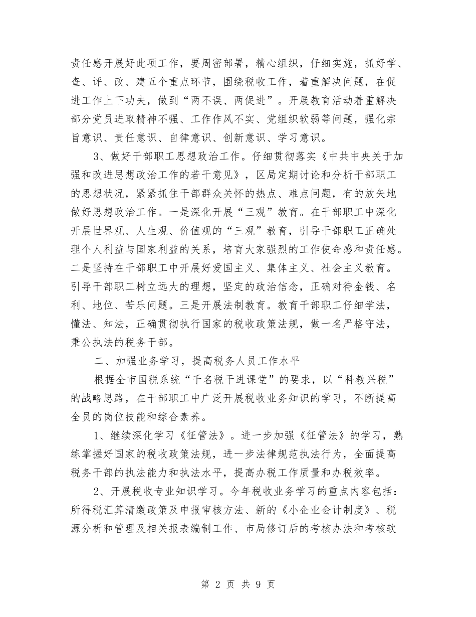 2024年创建文明单位工作计划与2024年创建文明行业工作计划范文汇编_第2页