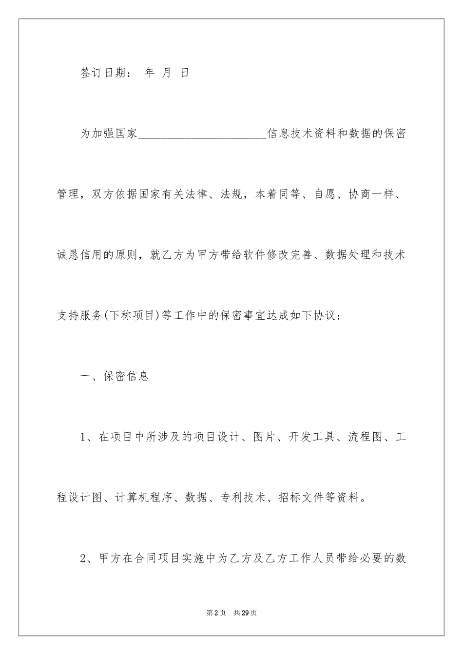 2024保密承诺书_161_第2页