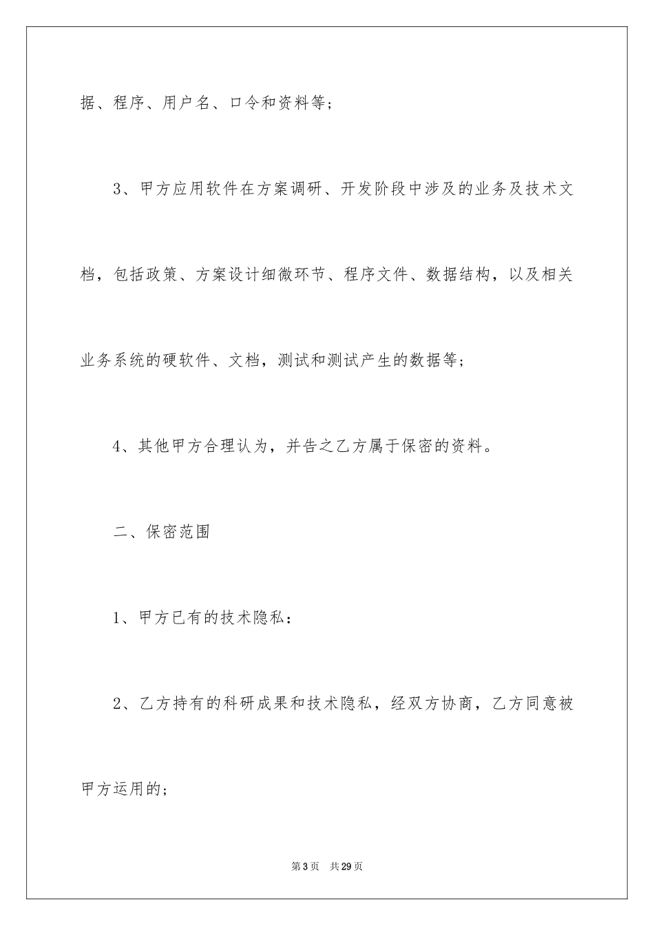 2024保密承诺书_161_第3页