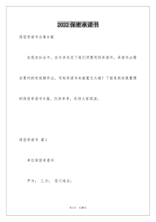 2024保密承诺书_161