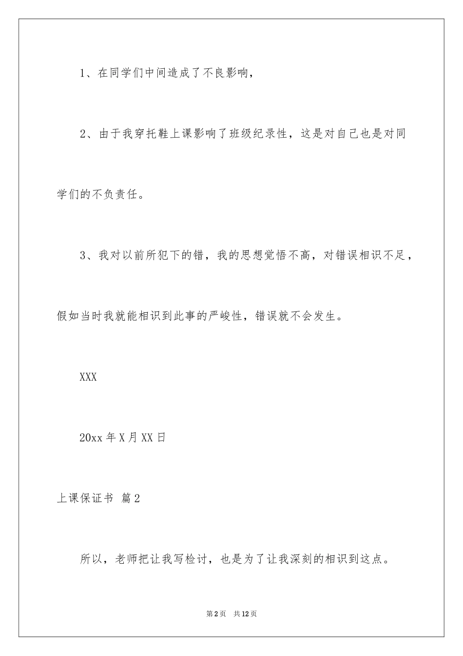 2024上课保证书_48_第2页