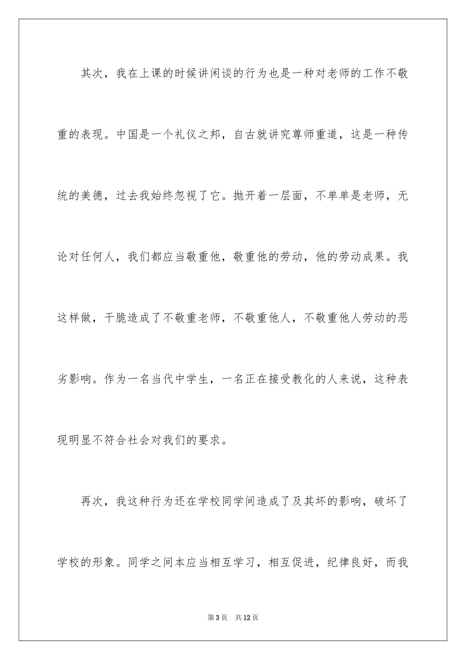 2024上课保证书_48_第3页