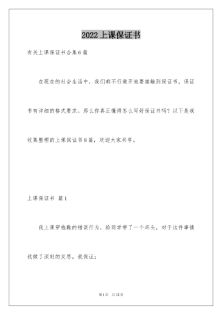 2024上课保证书_48