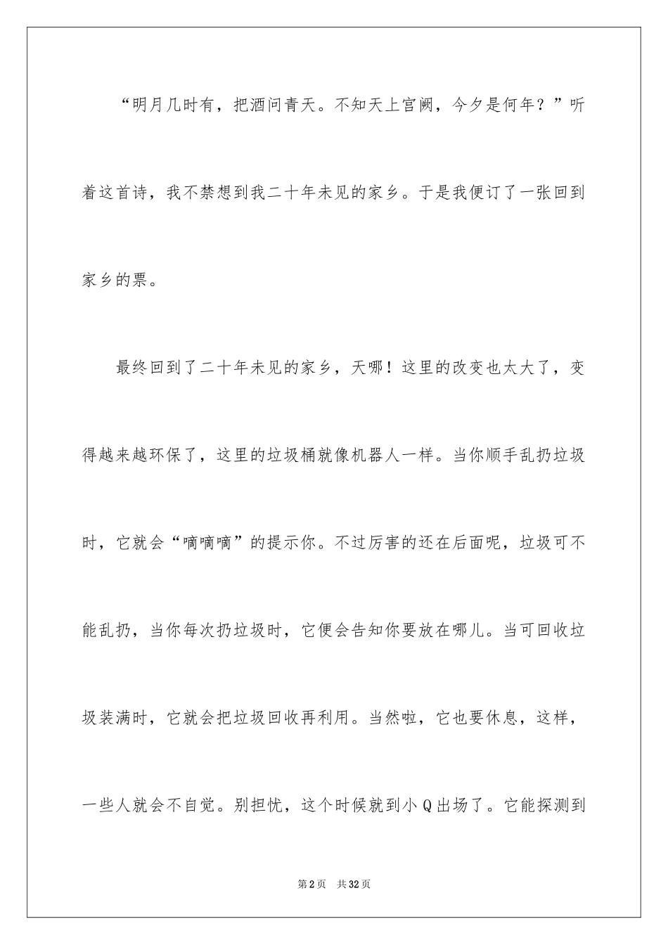 2024二十年后回故乡想象作文_20_第2页