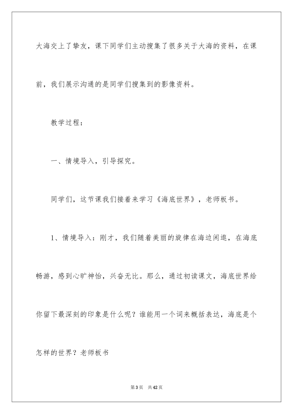2024《海底世界》第二课时教学设计_第3页