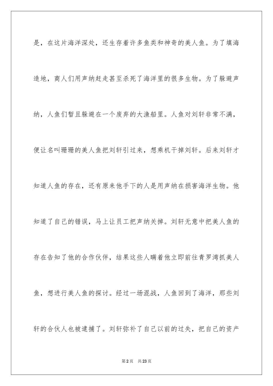 2024《美人鱼》观后感_23_第2页