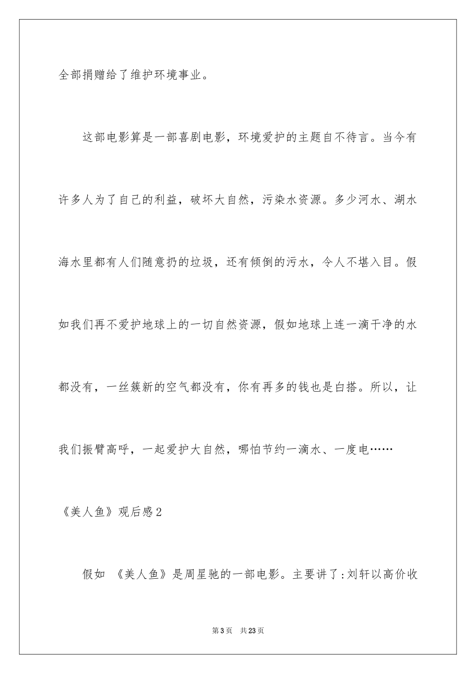 2024《美人鱼》观后感_23_第3页