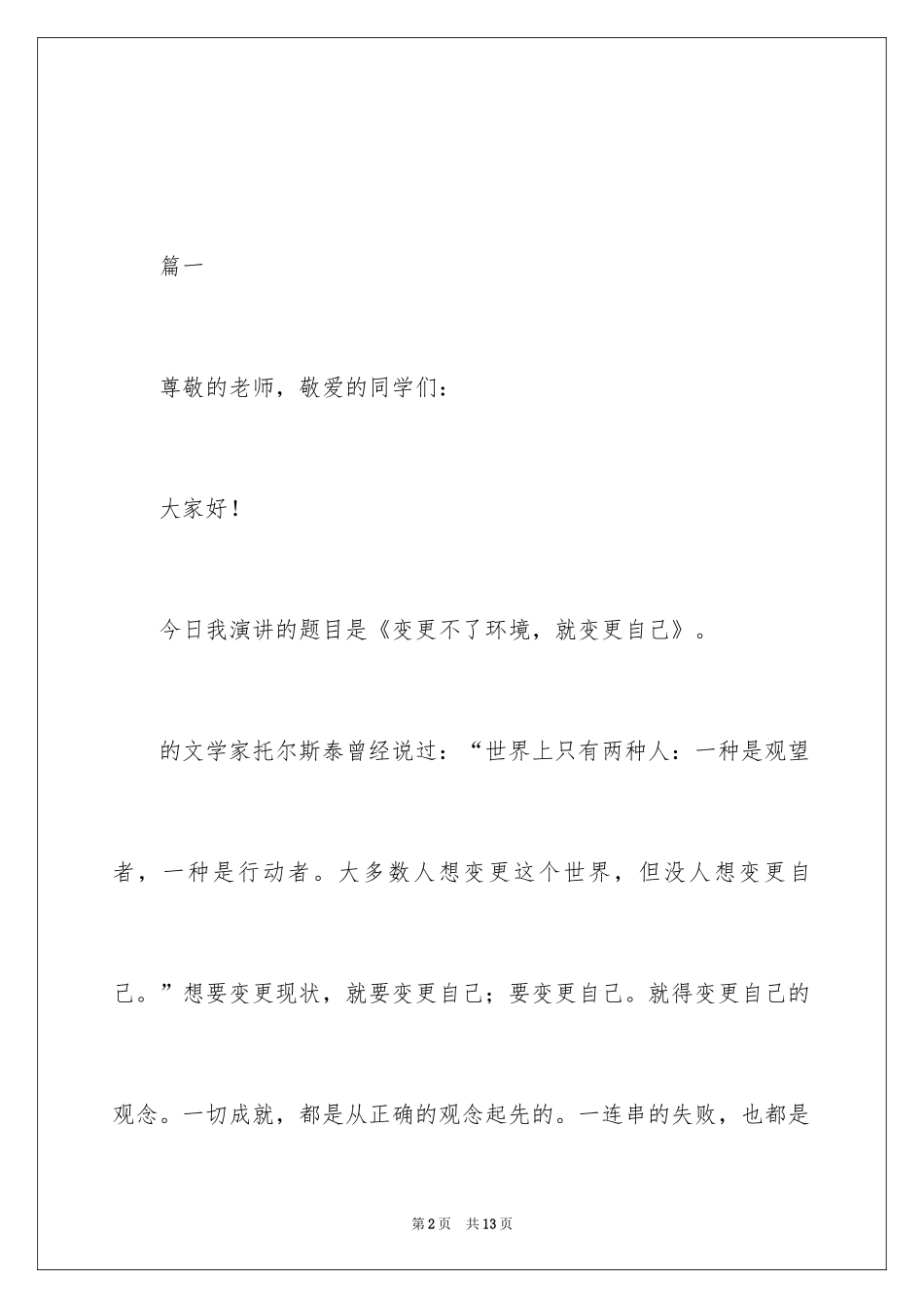 20243分钟励志又幽默的演讲稿_第2页