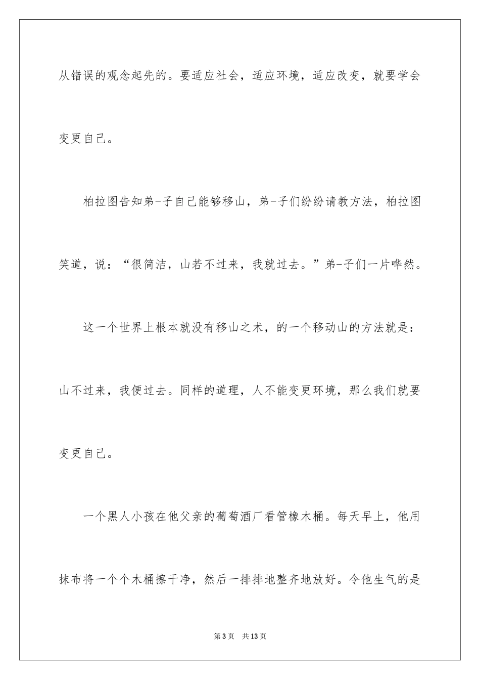 20243分钟励志又幽默的演讲稿_第3页
