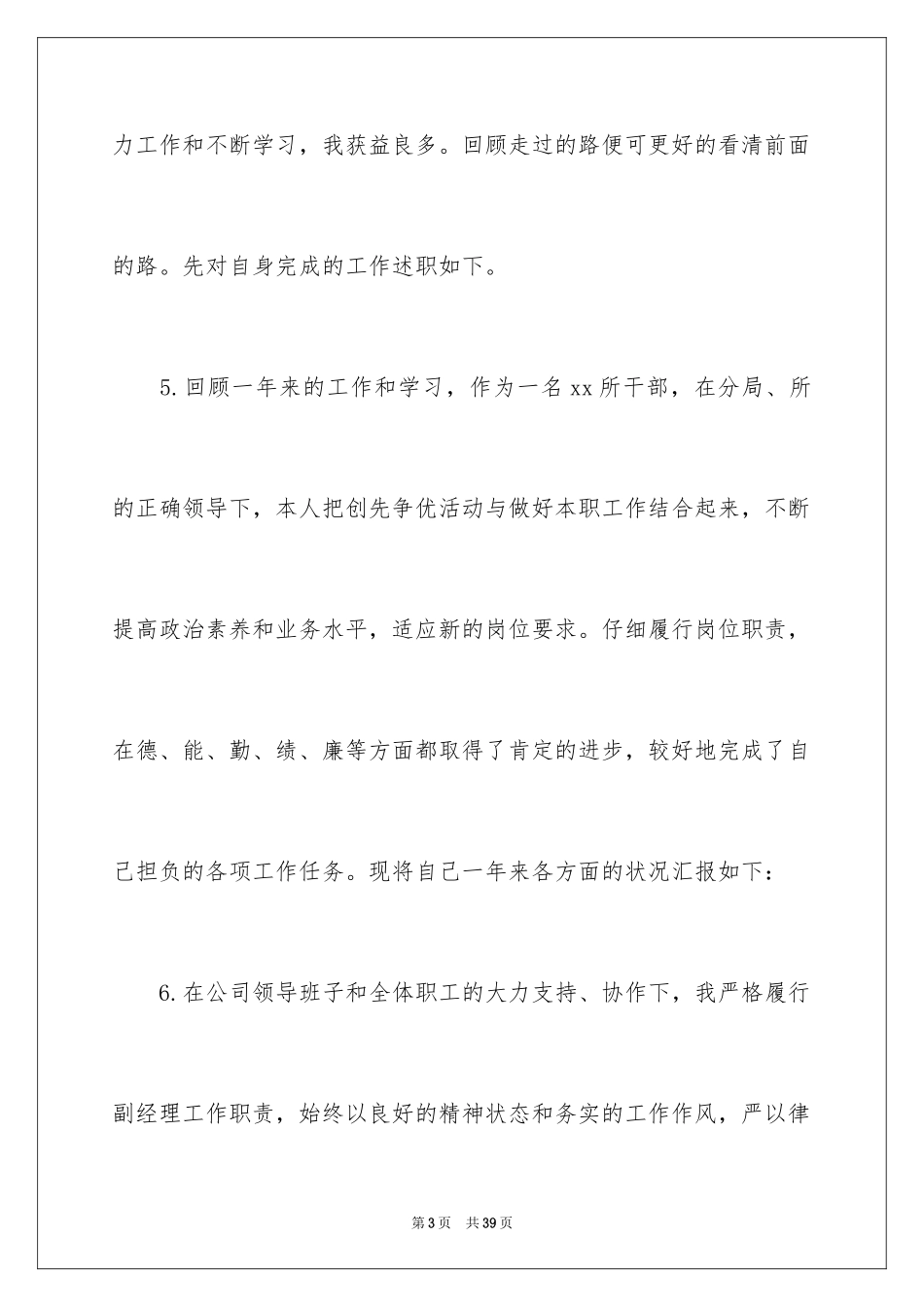 2024个人的述职报告_157_第3页