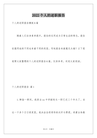 2024个人的述职报告_157