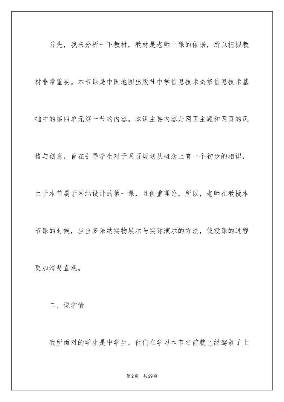 2024《网页规划》说课稿_第2页
