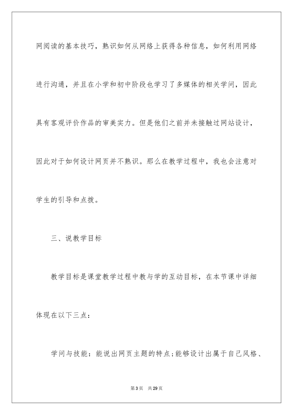 2024《网页规划》说课稿_第3页
