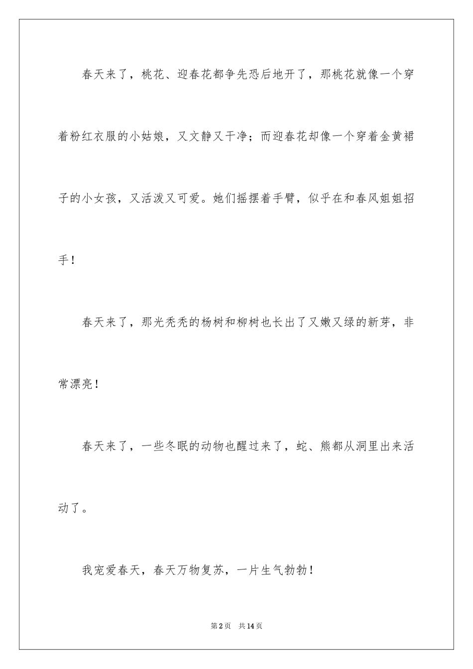 2024一年级春天来了作文_45_第2页