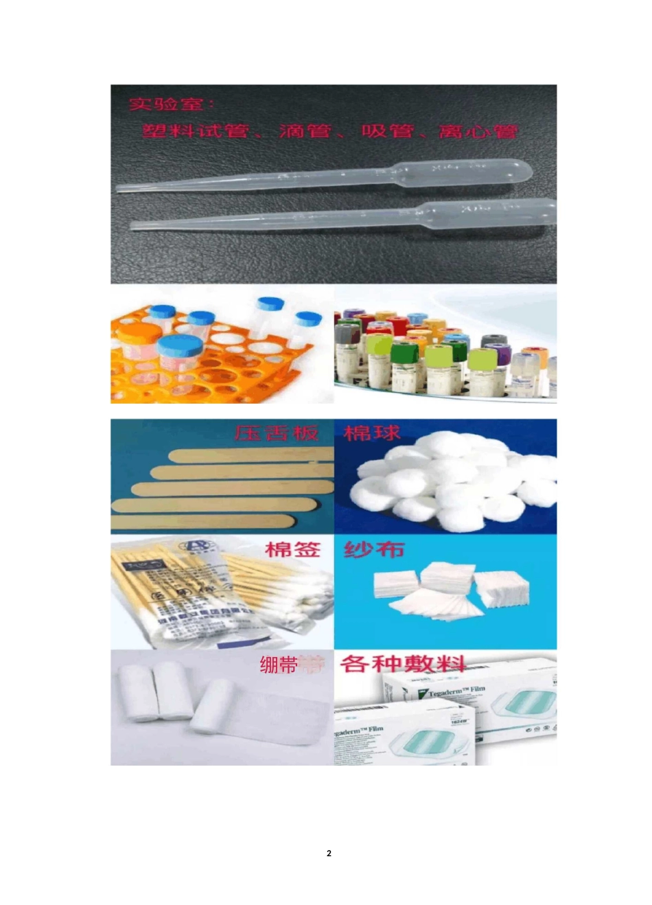 全国医疗废物处置方法_第2页