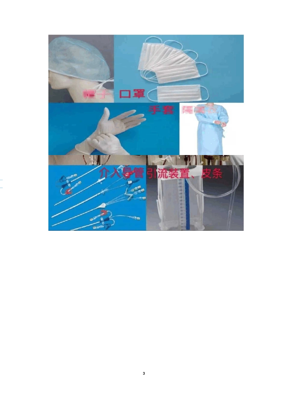 全国医疗废物处置方法_第3页