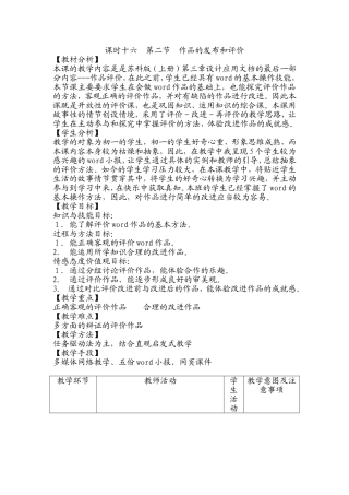 课时十六第二节作品的发布和评价