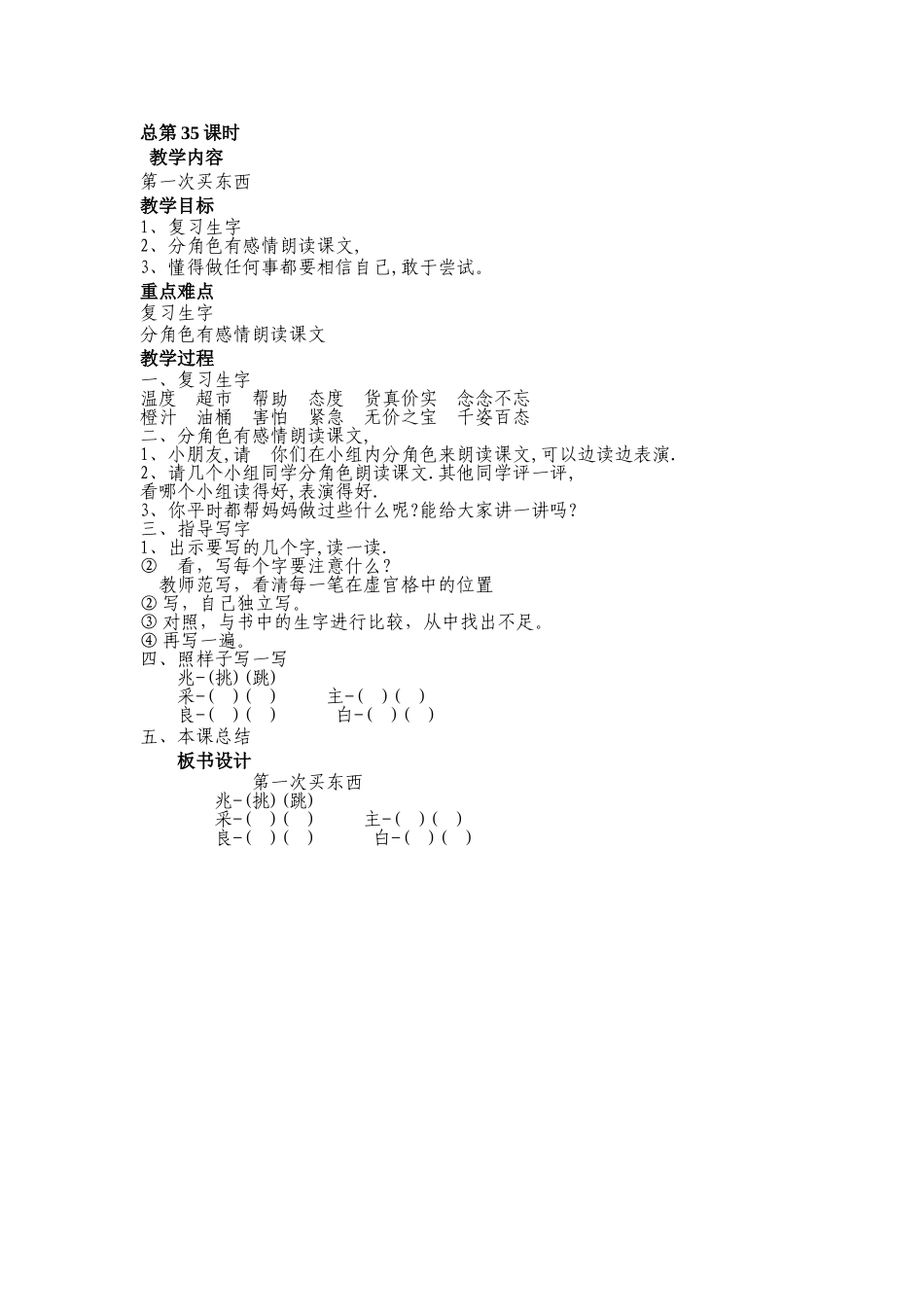 教案第十一板第一次买东西_第1页