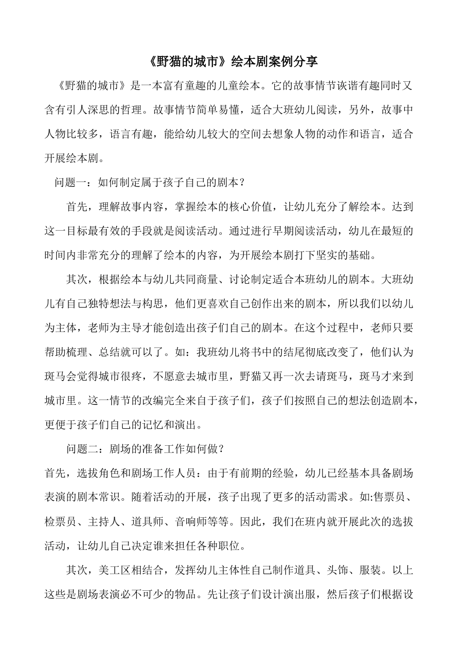 如何开展绘本剧_第1页