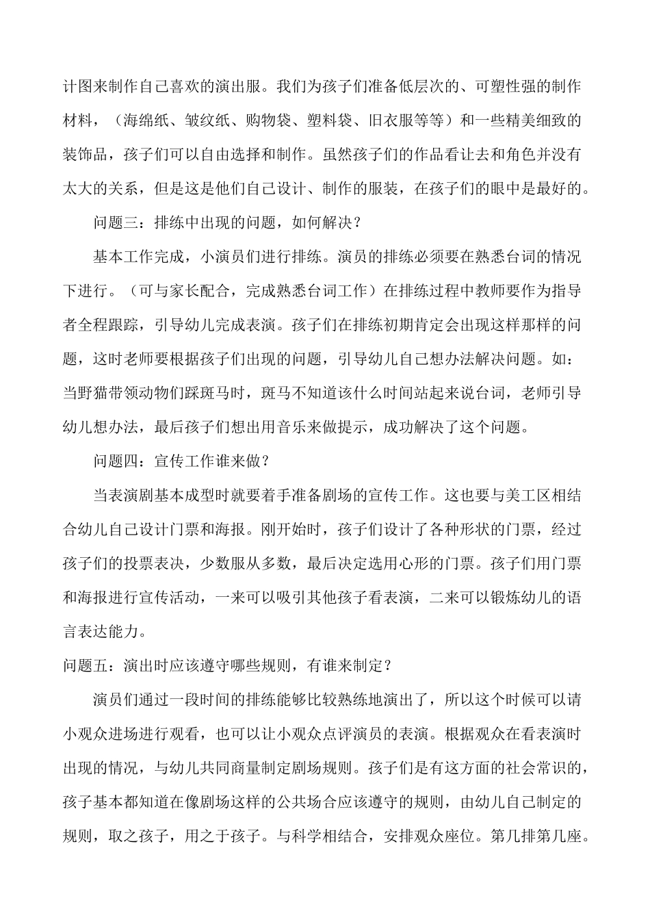 如何开展绘本剧_第2页