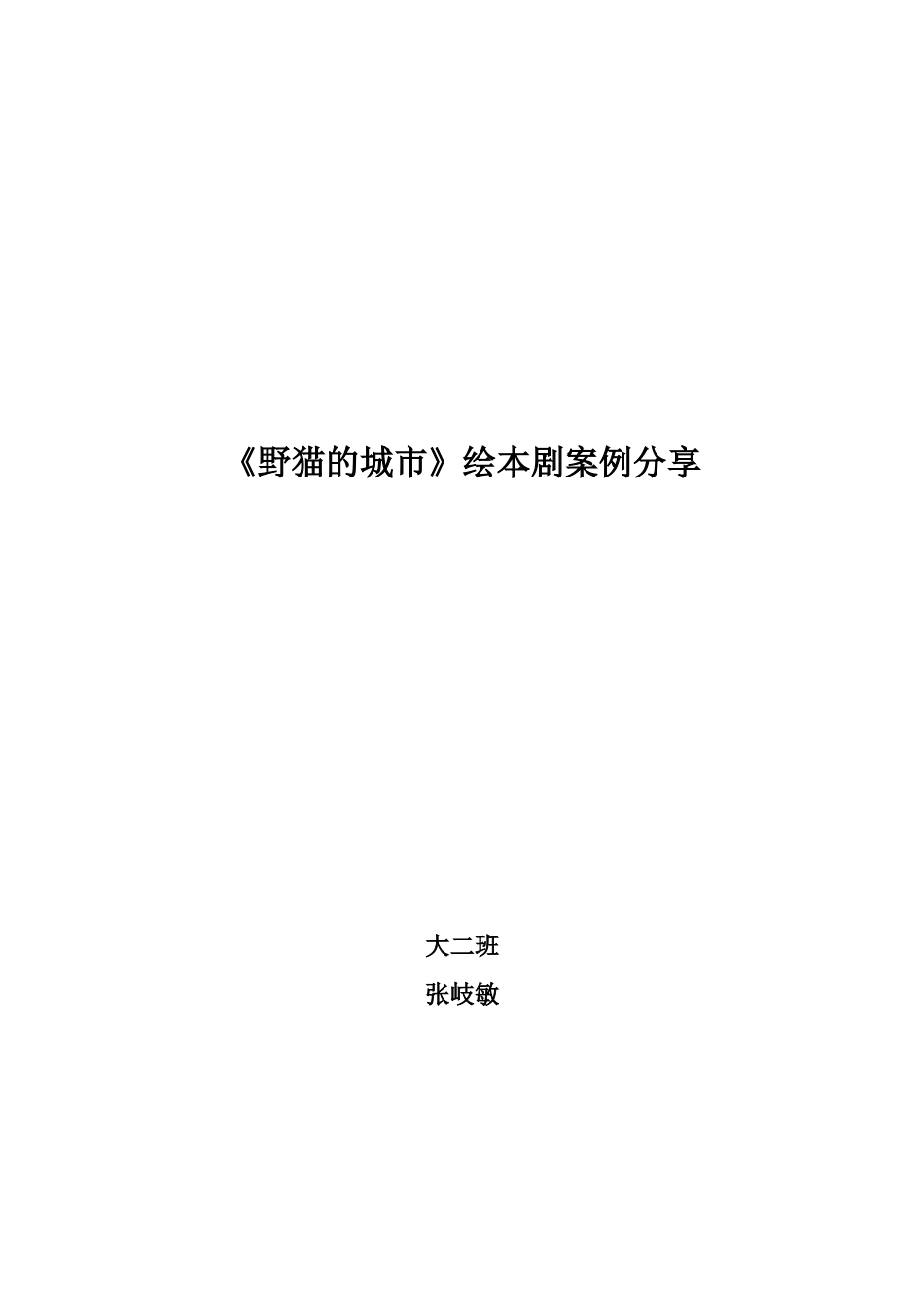 如何开展绘本剧_第3页