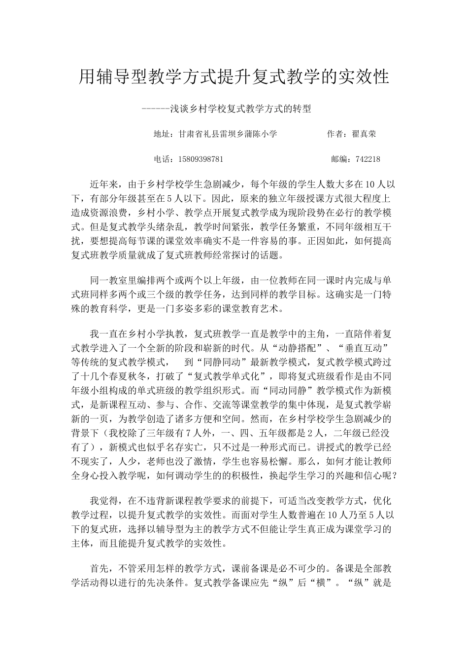 用辅导型教学方式提升复式教学的实效性 (2)_第1页