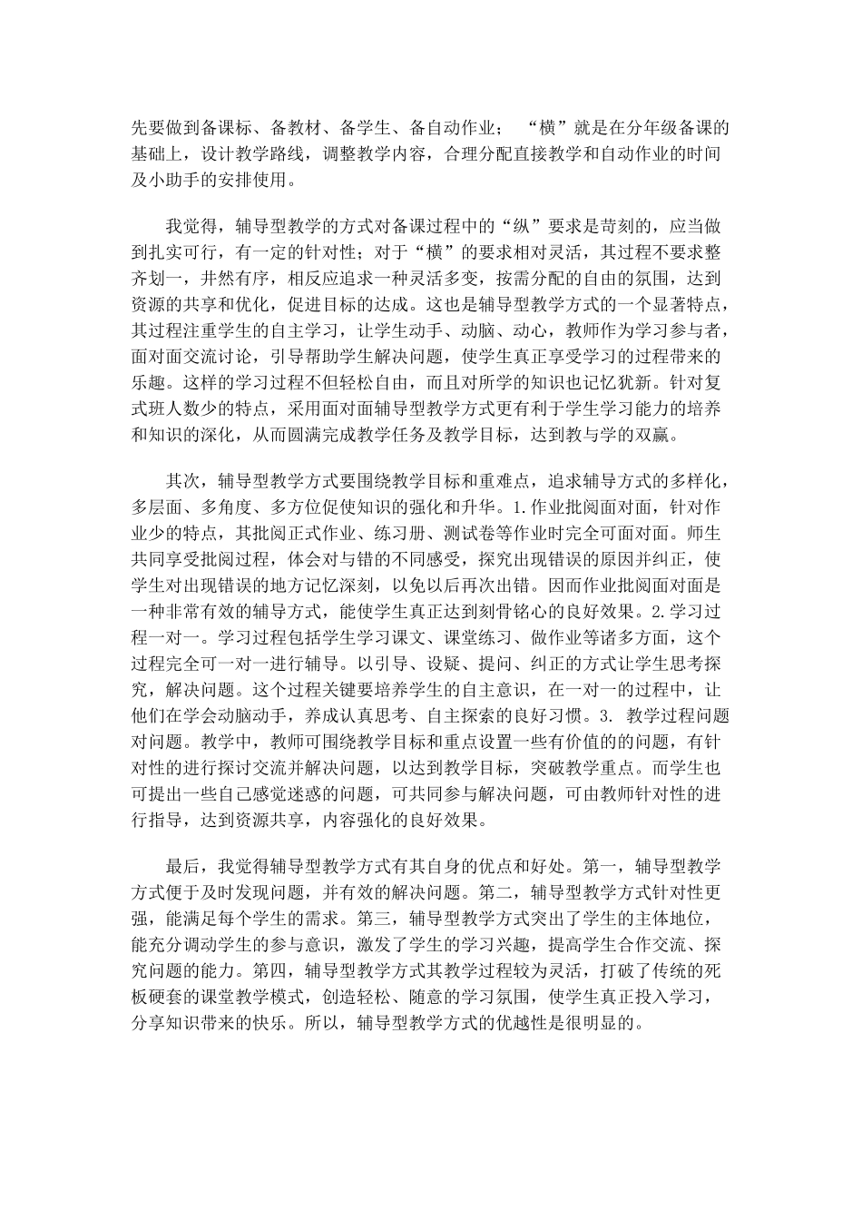 用辅导型教学方式提升复式教学的实效性 (2)_第2页