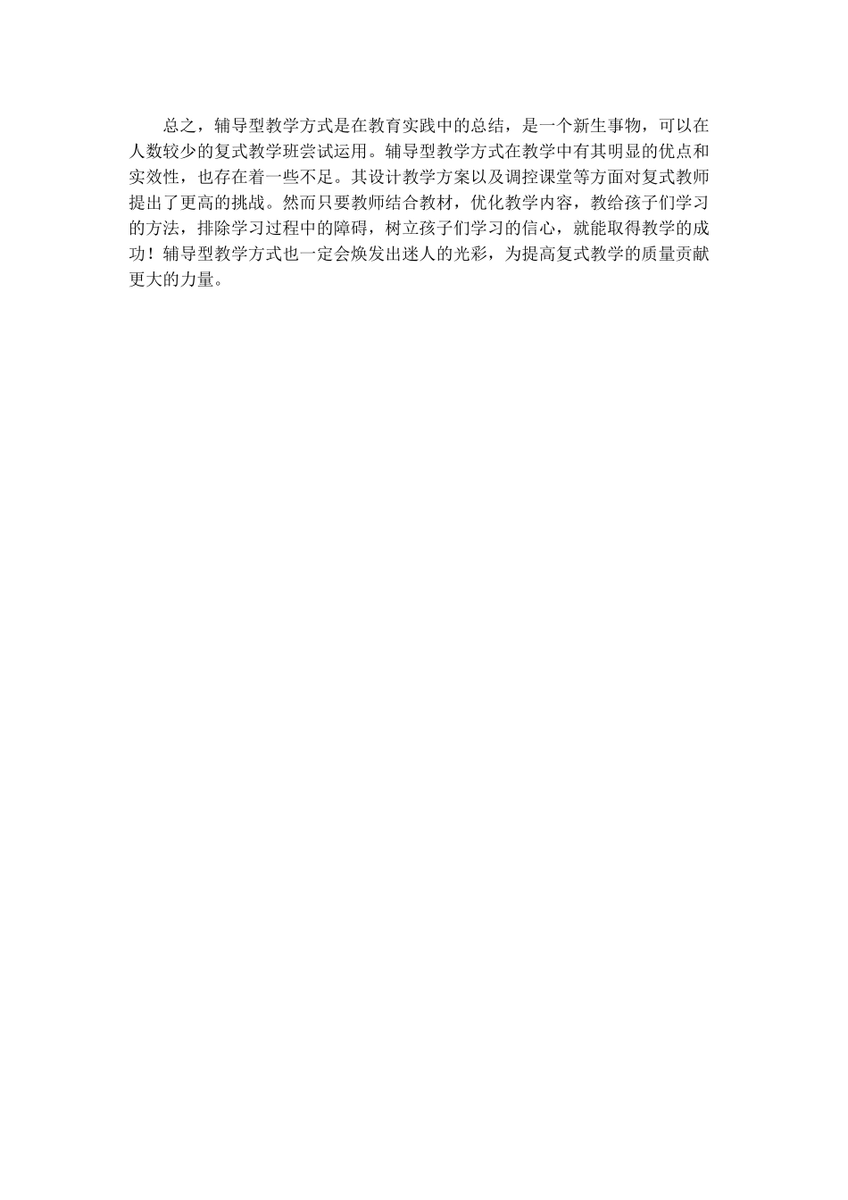 用辅导型教学方式提升复式教学的实效性 (2)_第3页