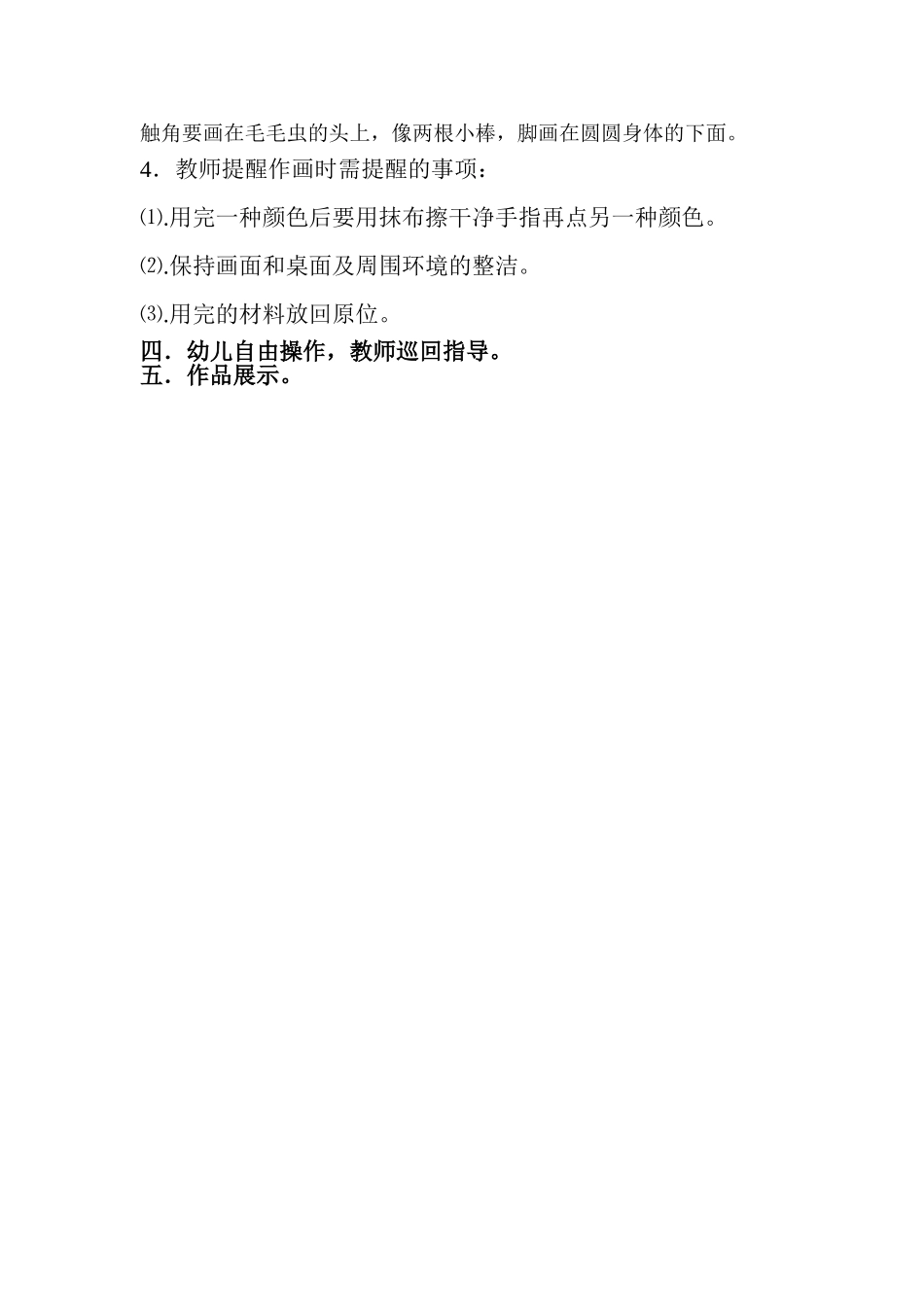 美术手指点画活动《可爱的毛毛虫》_第2页