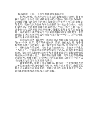 提高师能让每一个学生都能健康幸福成长