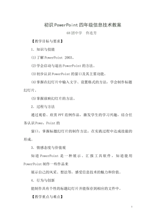 四年级初识PowerPoint