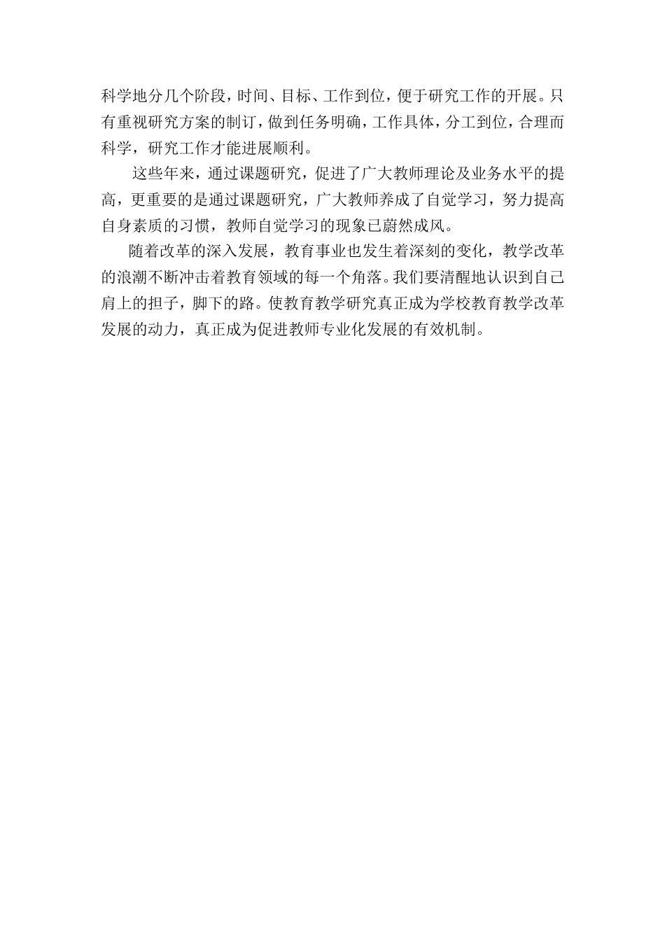 教师如何进行校本本课题研究_第2页