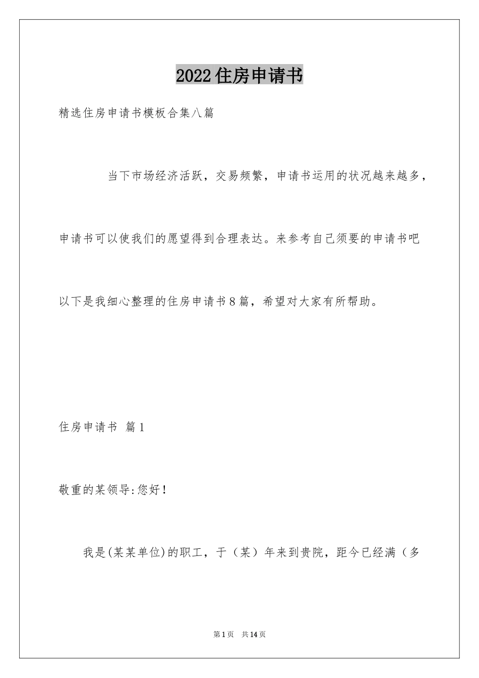 2024住房申请书_3_第1页