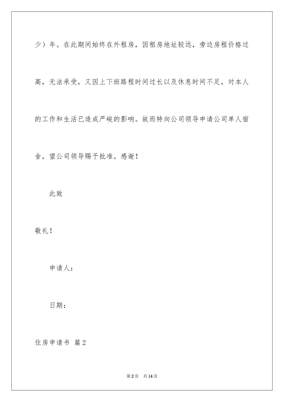 2024住房申请书_3_第2页