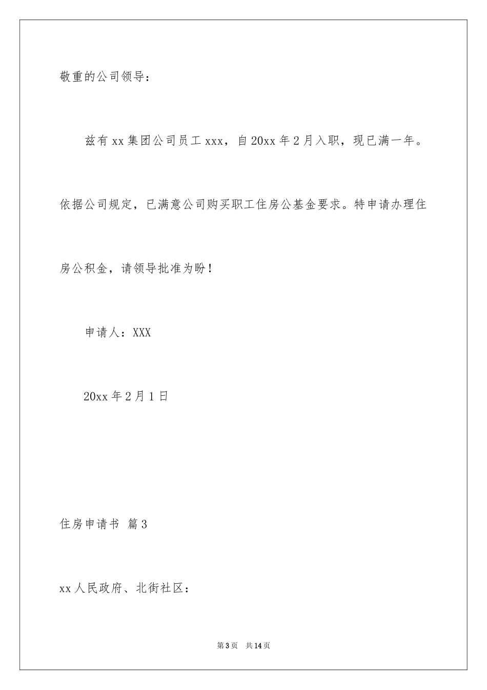 2024住房申请书_3_第3页