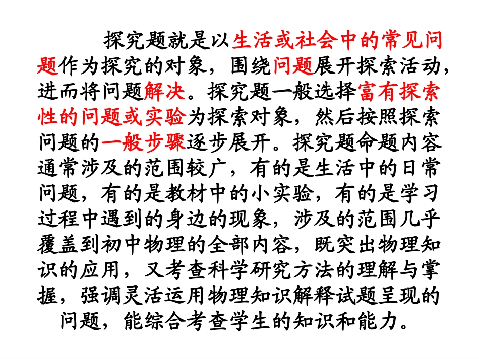 中考探究题精析_第2页