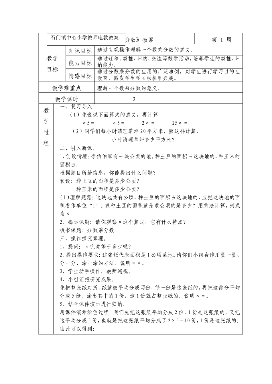 《分数乘分数》教案---_第1页
