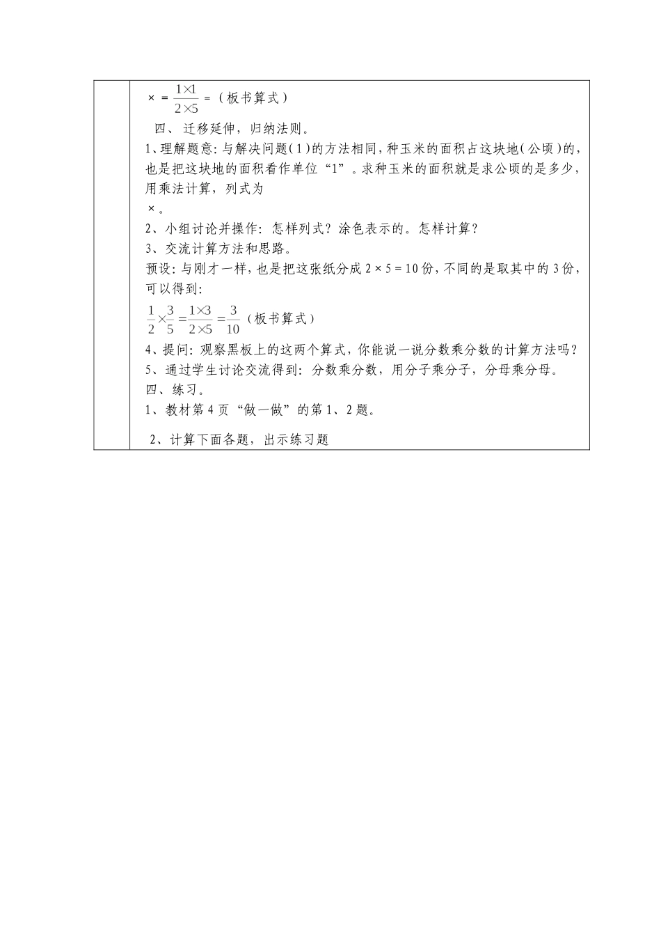 《分数乘分数》教案---_第2页